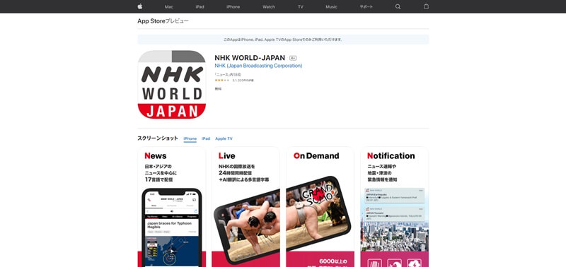 【NHK_WORLD_JAPAN】App_Store